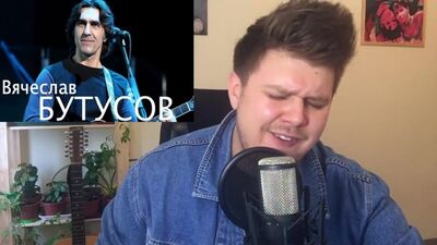 Парень поет голосами русских рокеров