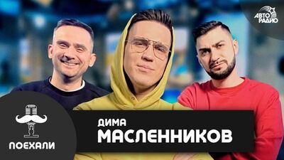 Дима Масленников: тайна перевала Дятлова, планы на 2021-й в Египте, трэш-стримы, цензура в YouTube
