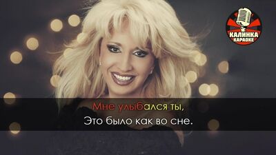 Ирина Аллегрова - Свадебные цветы (Караоке)