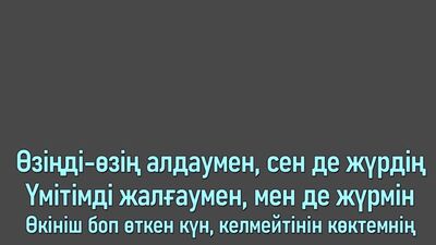 Жолдасбек Абдиханов & Индира Елемес - Сен де білдің [сөзі, текст, мәтін]