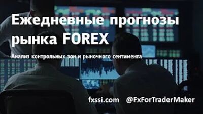 Торгуем против толпы!!! FxForMaker @ SharkFx 04.04.2019.