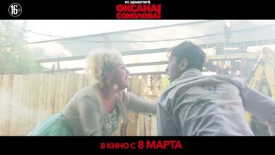 Ну, здравствуй, Оксана Соколова! - В кино с 8 марта