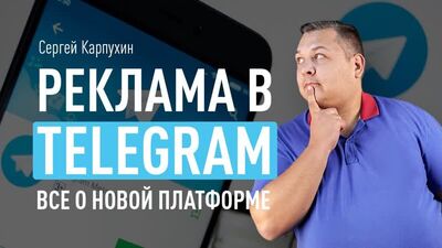 Telegram Ad Platform: все о новой рекламной платформе. Запуск рекламы в Telegram