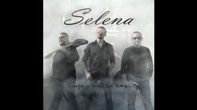 Selena-Когда у тебя все есть...(Lyric video)