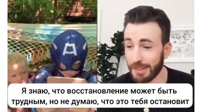 Подарок для маленького героя от Криса Эванса