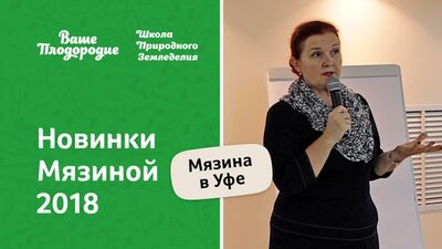 Новинки томатов Мязиной 2018 года