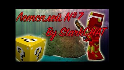 Выживание майнкрафт с модами №7 (не мистик и лаггер лололошка фрост ивангай )