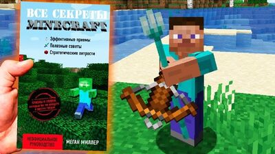 [Nerkin] Все секреты Майнкрафта из Книги | Майнкрафт Открытия