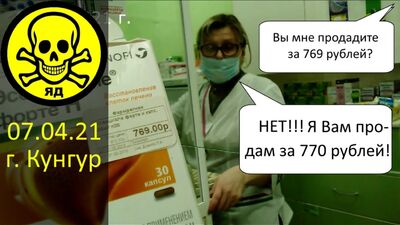 1 рубль - аптека ПРЕРМФАРМАЦИЯ обманывает или не обманывает потребителя?