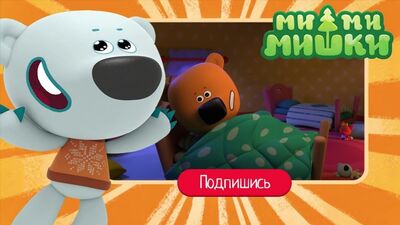 Ми-ми-мишки - День рождения Лисички - Новая серия 57 - прикольные мультики для детей