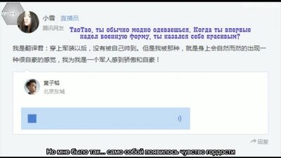 【РУСС. САБ】161021 Z.TAO "Takes A Real Man" Tencent Live Chat audio