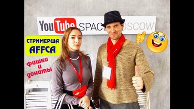 Как стримить: Стримерша Affca Kaitlyn и Воронцов Дмитрий про Прямые Трансляции. Тусовки блогеров в YouTube Space Moscow