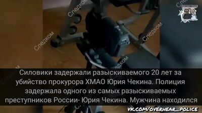 Силовики задержали разыскиваемого 20 лет за убийство прокурора ХМАО Юрия Чекина