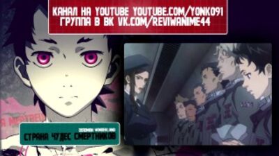 Обзор аниме Deadman wonderland [TV] / Страна чудес смертников [ТВ]