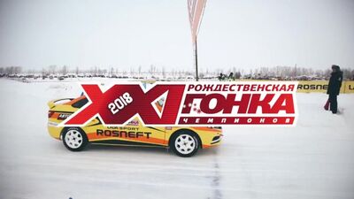 XXI Гонка Чемпионов! _ LADA Sport ROSNEFT