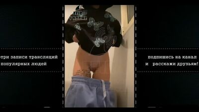 ИНСТАСАМКА ПОКАЗАЛА ПИЗДУ И ПОПКУ (слив засветила писечку жопу прямой эфир голая перископ Штуки-дрюки Дарья Зотеева блогерша )