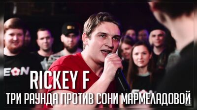 Rickey F — 3 Раунда на «Versus BPM» (vs Соня Мармеладова / Гнойный / Слава Кпсс) [Рифмы и Панчи]