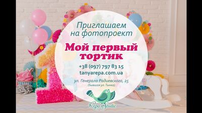 Фотосессия RepaStudio - Мой Первый Тортик