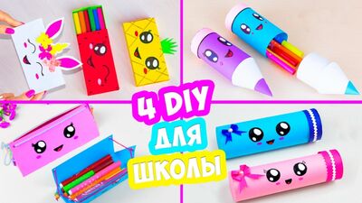 4 DIY Как сделать пенал из бумаги своими руками Не оригами коробочка для карандашей Origami pencil box