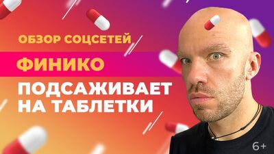 Кирилл Доронин из Finiko теперь торгует "колесами", а Шуру завалили комплиментами. Обзор соцсетей