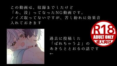 【R18】没動画　_　少年BLボイスドラマ「続・ばれちゃうよ」