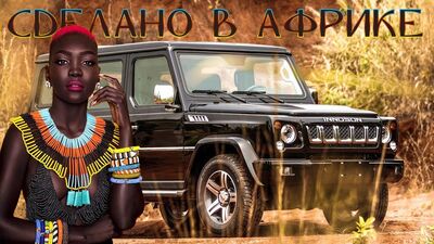 ТОП 10 АВТО Производителей из АФРИКИ о которых Вы не знали