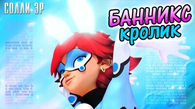 ПОЧЕМУ КРОЛИКС ЭТО ЗАЙЧИК? Анализ Леди Баг и Супер Кот