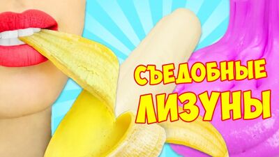 Можно ли сделать ЛИЗУНА из клея ПВА СЛАЙМ из клея ПВА с тетраборатом натрия