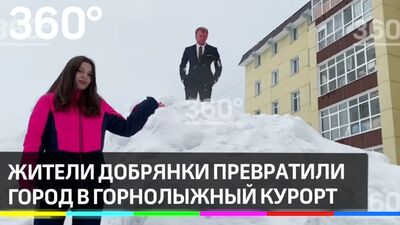Жители Добрянки превратили город в горнолыжный курорт