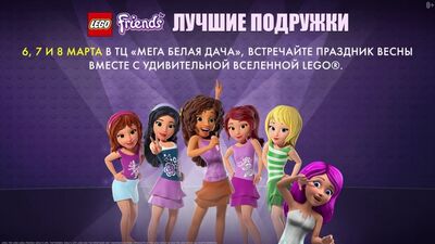 LEGO® Friends: ЛУЧШИЕ ПОДРУЖКИ - новый фильм от вселенной LEGO®