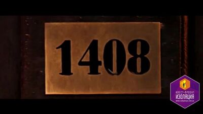 Квест-комната "1408" | Харьков