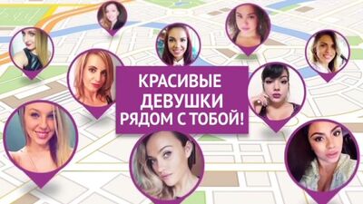 Знакомства рядом