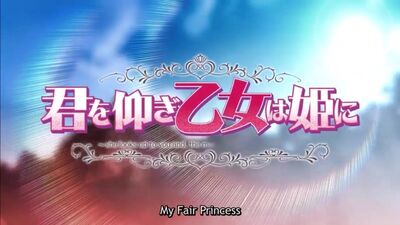 My Fair Princess (Kimi o Aogi Otome wa Hime ni) OP