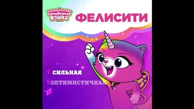 Радужно-бабочково-единорожная кошка