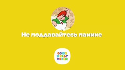 Малыш и Карлсон. Советы в период эпидемии