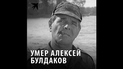 Умер Алексей Булдаков