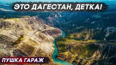 На автодоме в Дагестан. Наконец-то осуществили мечту!