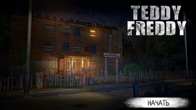 МИШКА ФРЕДДИ - КАК НОВАЯ БАБКА ГРЕННИ teddy freddy granny фнаф пародии