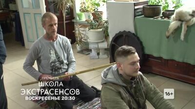 Школа экстрасенсов: Война за кадром