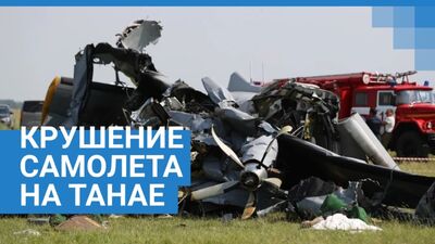 Крушение самолета с парашютистами в Кузбассе