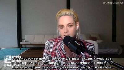 Кристен Стюарт рассказывает Говарду Стерну о том, как тренировала акцент принцессы Дианы (рус.суб.)