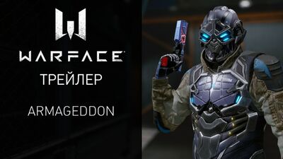 Глобальное событие "Армагеддон" в игре Warface