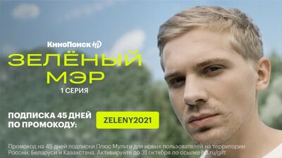 «Зелёный мэр» | 1 серия