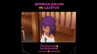 Великая Джахи не сдаётся | Амулет, притягивающий несчастья