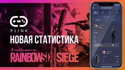 Статистика по Tom Clancy's Rainbow Six Siege