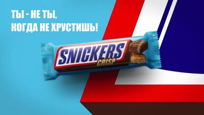 Ты - не ты, когда не хрустишь!