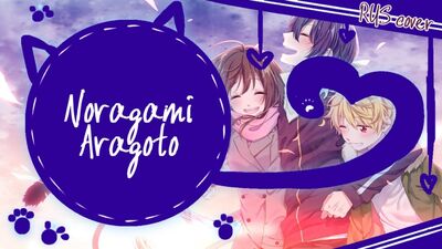 [Noragami Aragoto RUS cover] SpareAlchemist - Kyouran Hey Kids [Sacred Melody]
