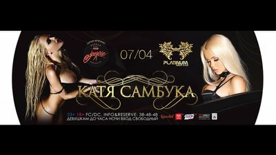 Катя Самбука, 7 апреля 2017