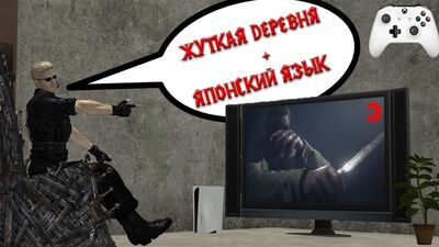 Resident Evil Village | Жуткая Деревня на Японском | часть 3