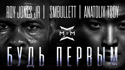 Roy Jones Jr. SMBullett feat. Anatoliy Tsoy - Будь первым (Official video)